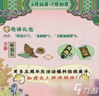 江南百景圖五周年活動介紹 江南百景圖五周年活動有什么