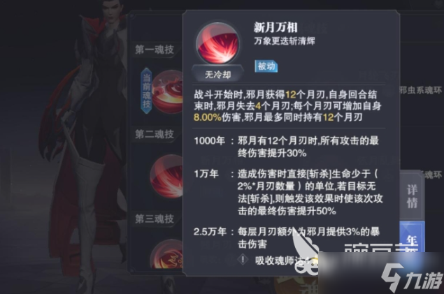 斗羅大陸獵魂世界邪月怎么樣 斗羅大陸獵魂世界邪月介紹