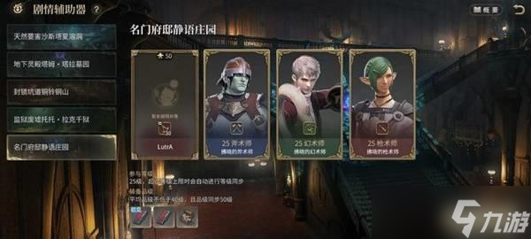 《最终幻想14》静语庄园打法