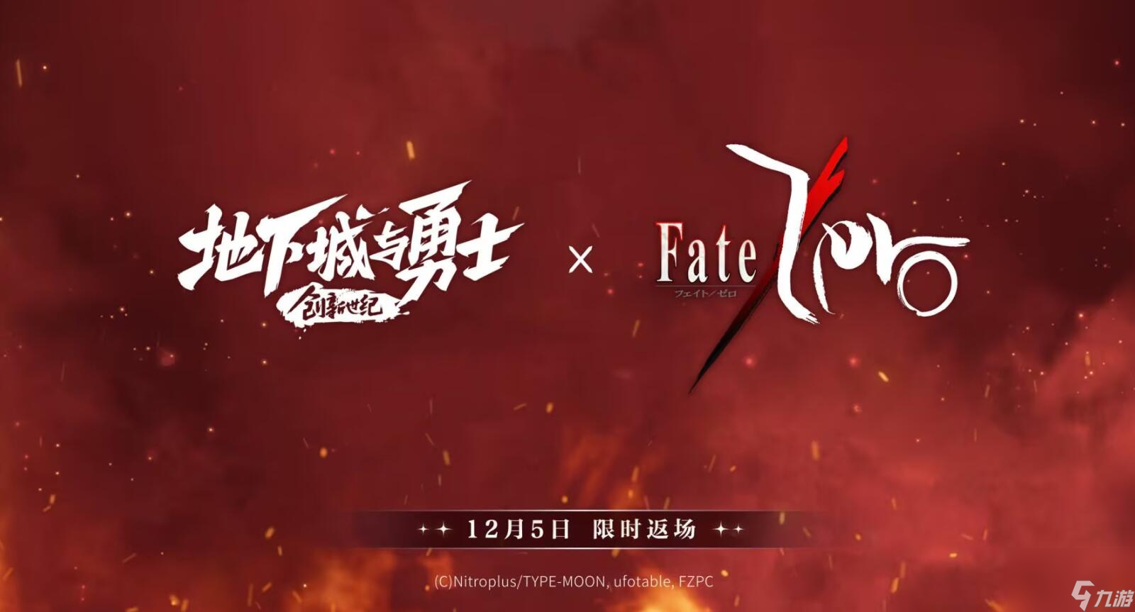 DNF Fate/Zero联动复刻上线时间及内容全解析