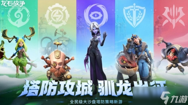 龙石战争是什么类型的游戏 龙石战争是什么游戏截图