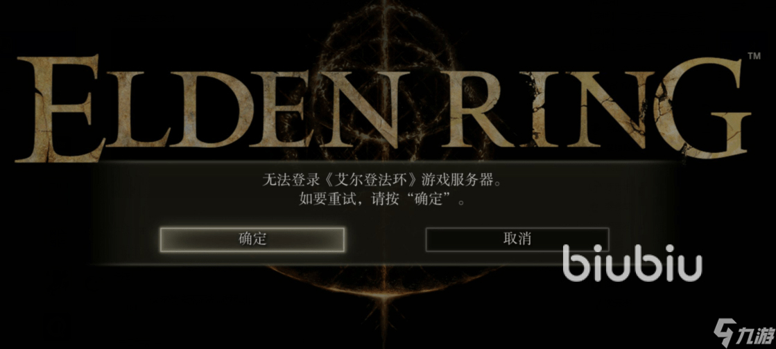 艾尔登法环小蓝熊闪退什么原因 艾尔登法环小蓝熊闪退解决方法