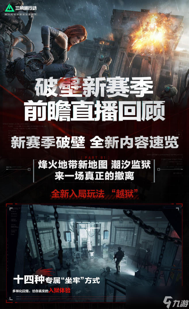 《三角洲行動》8月19日上線Xbox Series X/S和PS5 "破壁"賽季7月3日上線