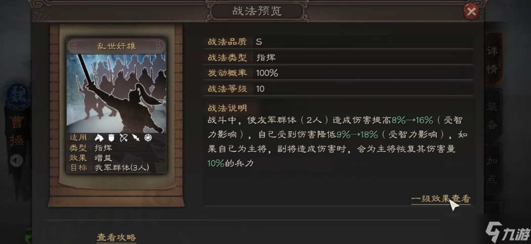 三國(guó)志戰(zhàn)略版對(duì)魏盾要什么屬性