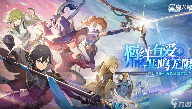 星痕共鸣什么时候能玩 星痕共鸣上线时间预测