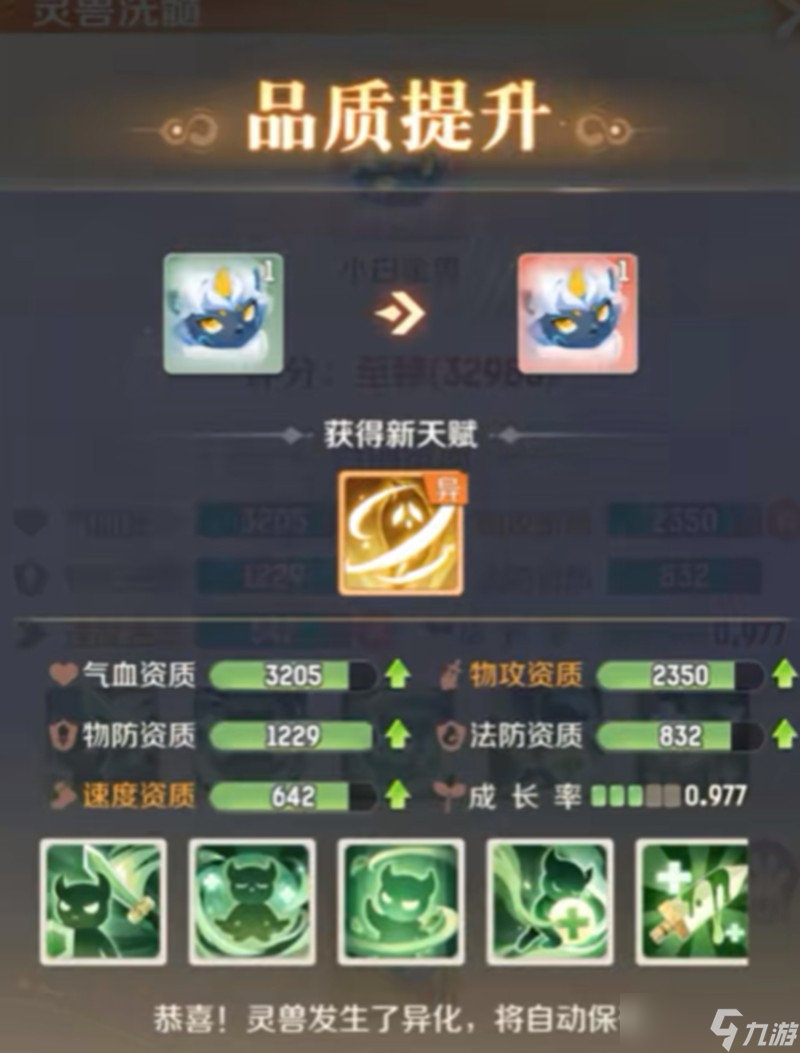 靈獸大冒險(xiǎn)白金王獸怎么獲得 白金王獸進(jìn)化方法詳解