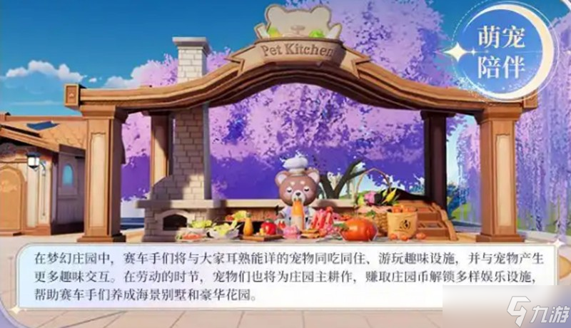 QQ飛車手游夢幻莊園怎么玩 夢幻莊園玩法詳細介紹