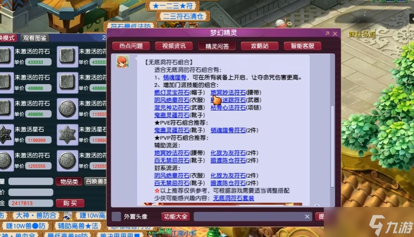 夢(mèng)幻西游賣什么符咒賺錢