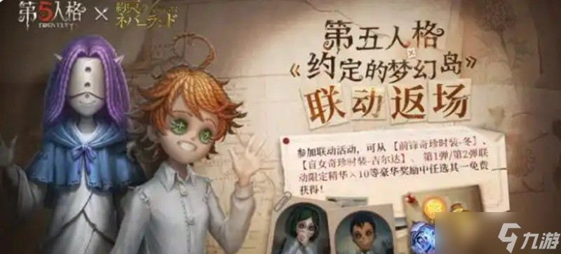 第五人格暑期活动有什么内容 2025夏日活动时间表