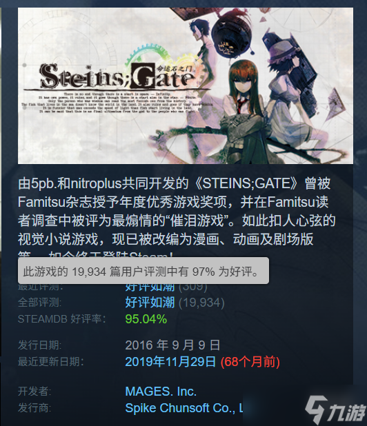 《命運(yùn)石之門》Steam迎來新史低：1折后只要9塊錢！