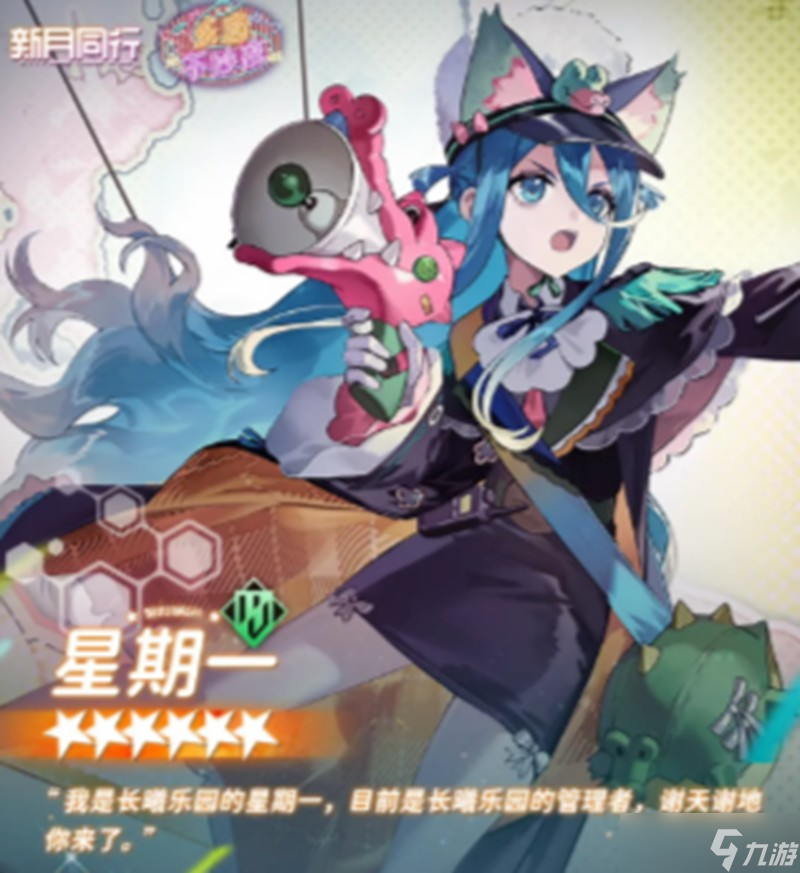 新月同行星期一有什么技能 星期一技能詳細(xì)介紹