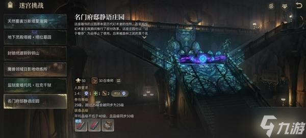 《最终幻想14》静语庄园打法