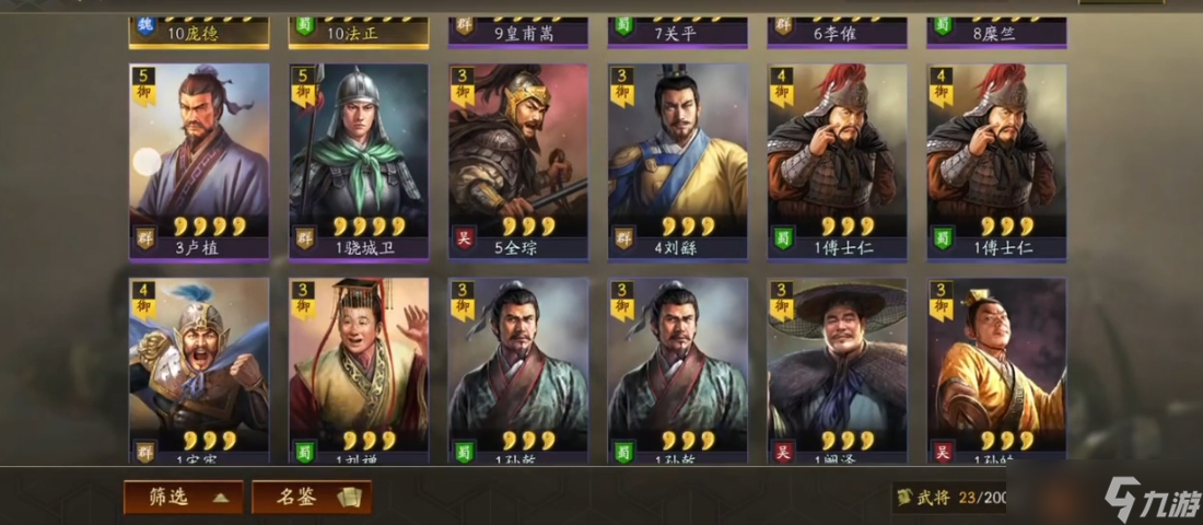 三国志战略版蓝色武将什么用