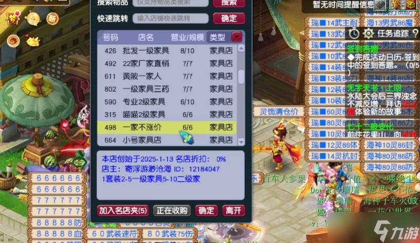 夢(mèng)幻西游賣什么家具好
