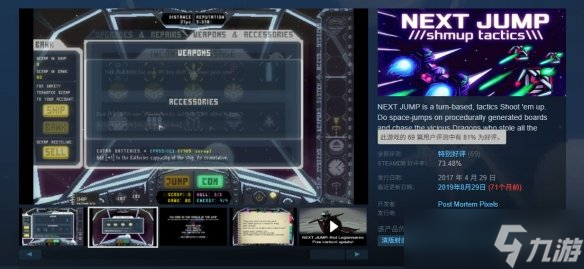 Steam喜加一 特别好评游戏《下次跃迁 射击战略》免费领取
