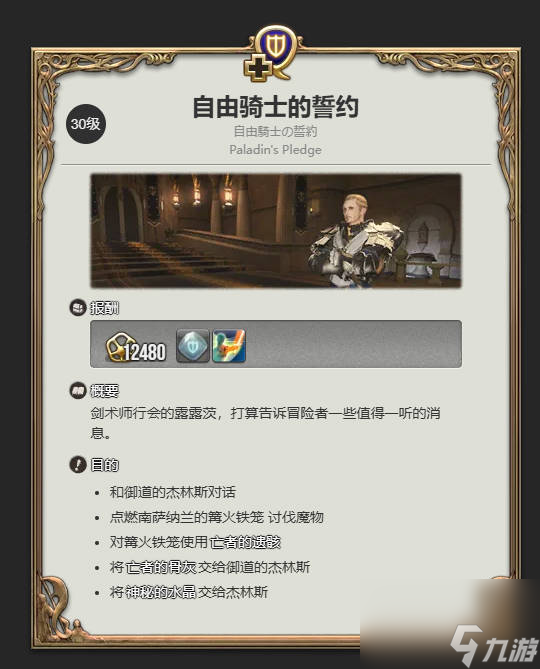 《最終幻想14》轉(zhuǎn)職方法詳解：武器更換與靈魂水晶