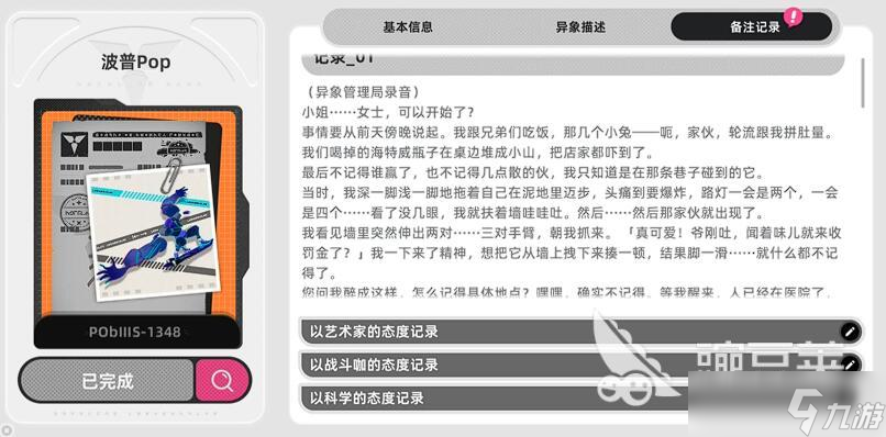 异环异象图鉴 异环异象有哪些