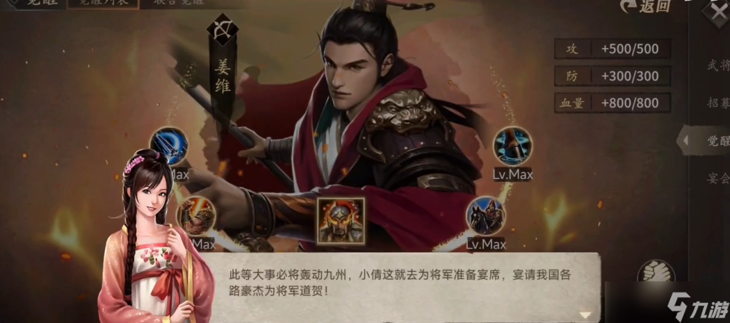 攻城掠地姜维是什么将