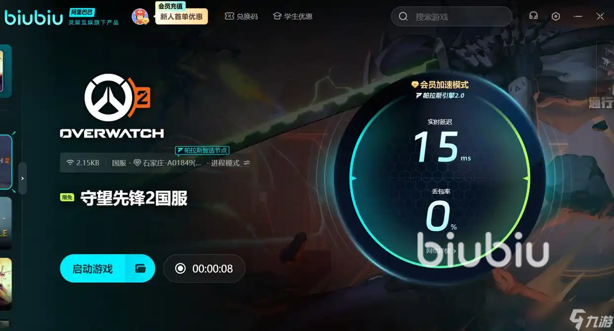 守望先鋒2掉線頻繁 OW2掉幀解決方案