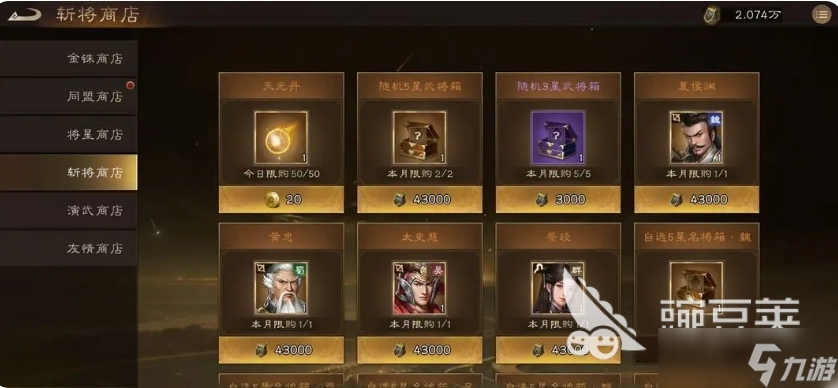 新三國志曹操傳商店買什么 新三國志曹操傳商店購買攻略