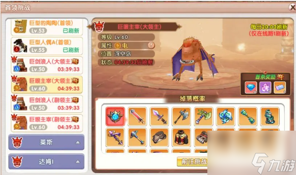 《飞飞重逢》手游首领挑战攻略：刷新时间与掉落详解