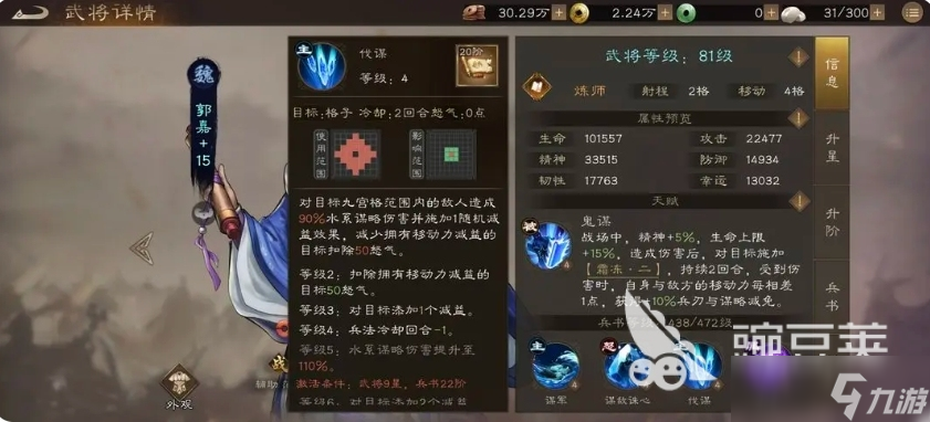 新三國志曹操傳郭嘉怎么樣 新三國志曹操傳郭嘉玩法介紹