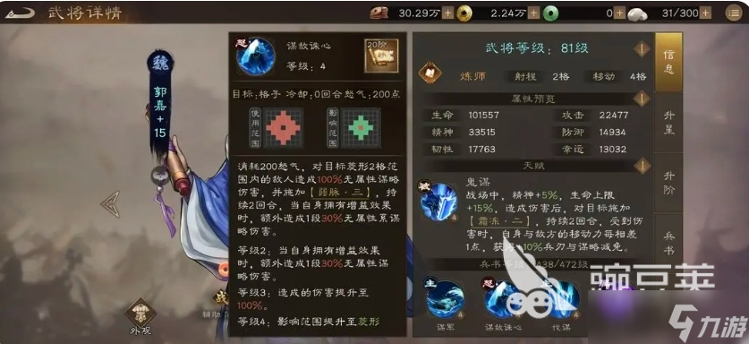 新三國志曹操傳郭嘉怎么樣 新三國志曹操傳郭嘉玩法介紹