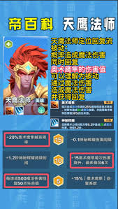 口袋斗蛐蛐天鹰法师怎么玩