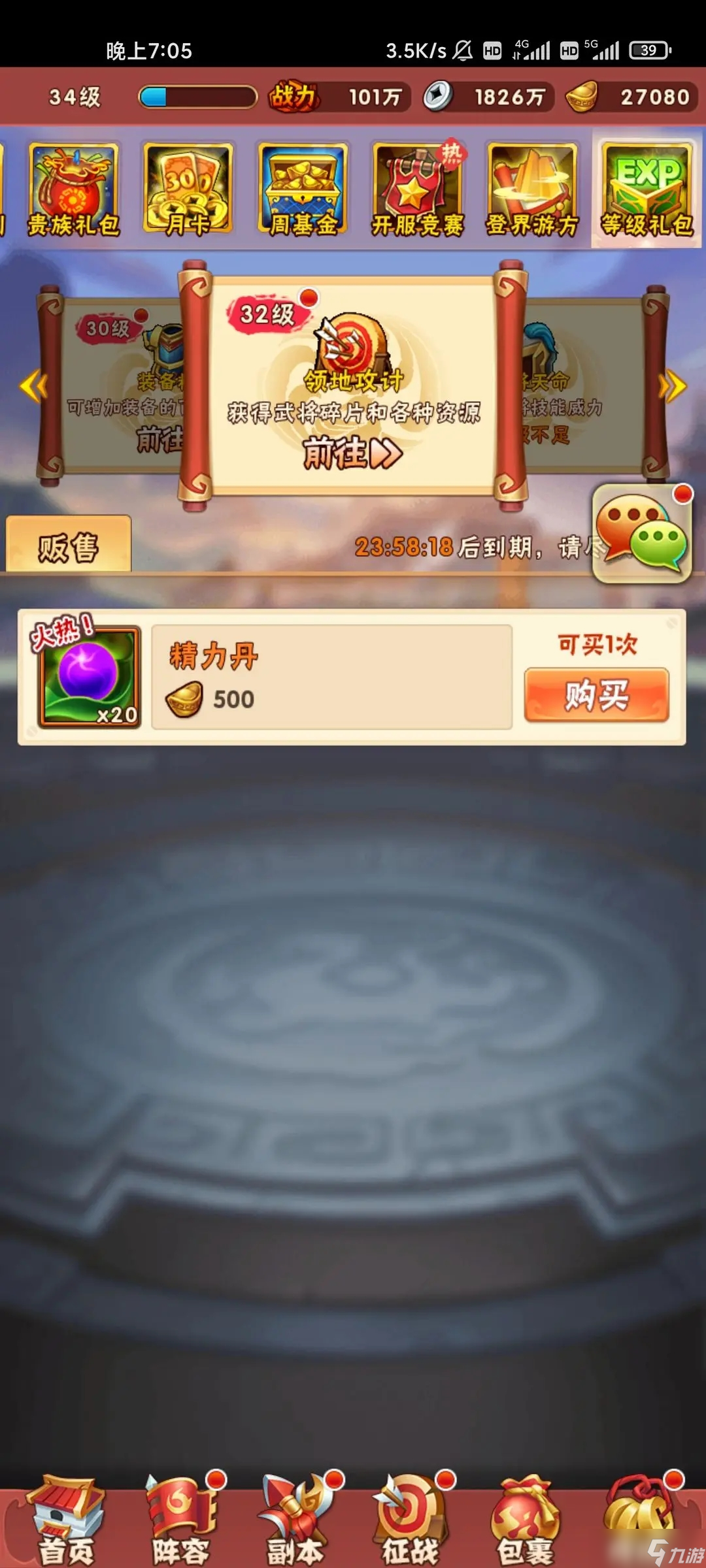 八卦令是怎么在少年三国志中获取的