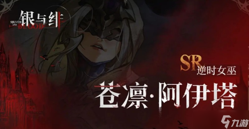 银与绯苍凛有什么技能 苍凛技能效果详解