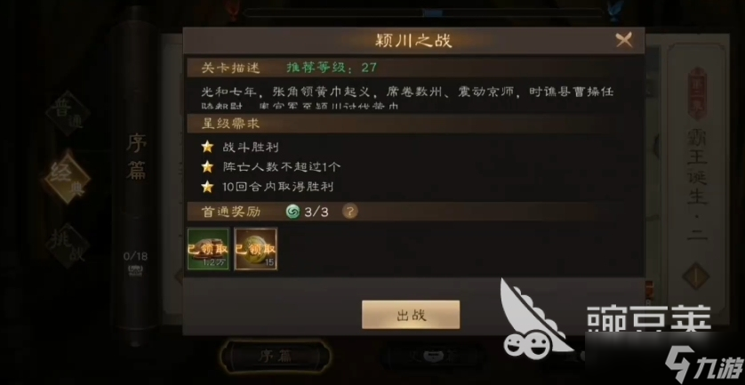 新三國志曹操傳列傳攻略分享 新三國志曹操傳列傳模式怎么玩
