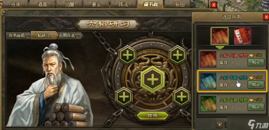 攻城掠地六韬是什么