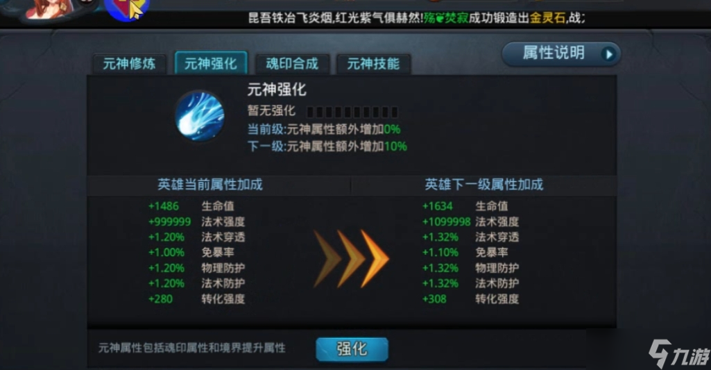 亂斗西游元神是什么