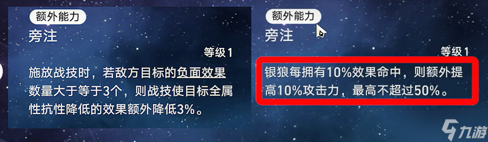 崩壞星穹鐵道3.4銀狼加強(qiáng)了什么