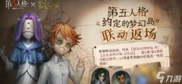 第五人格暑期活动分享 第五人格暑期活动有什么