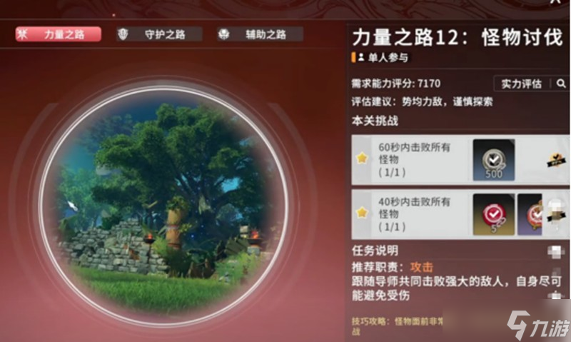 星痕共鸣12层试炼怎么过 12层通关阵容打法详解
