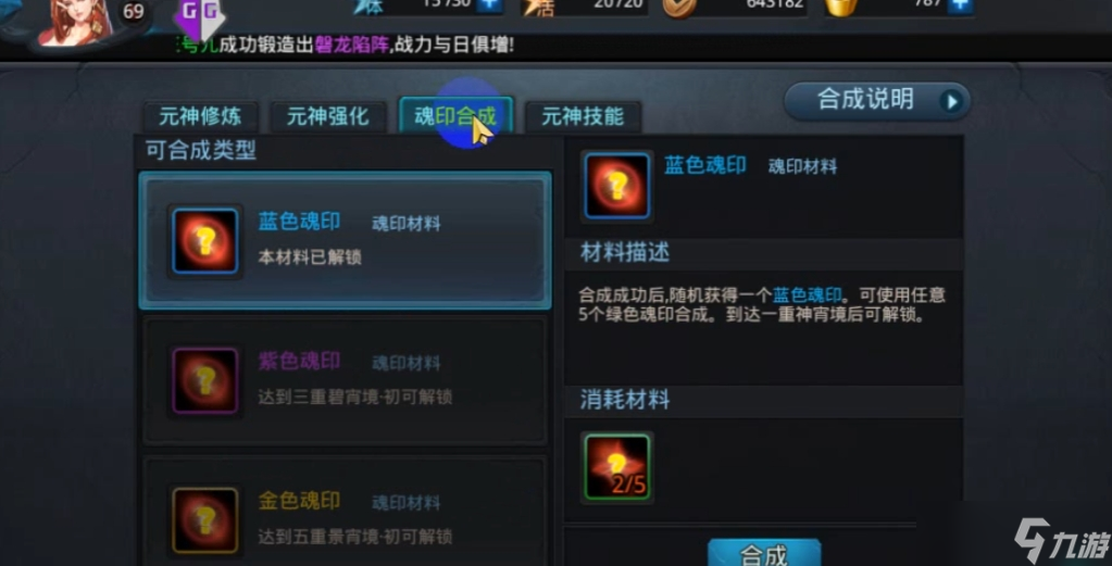 亂斗西游元神是什么