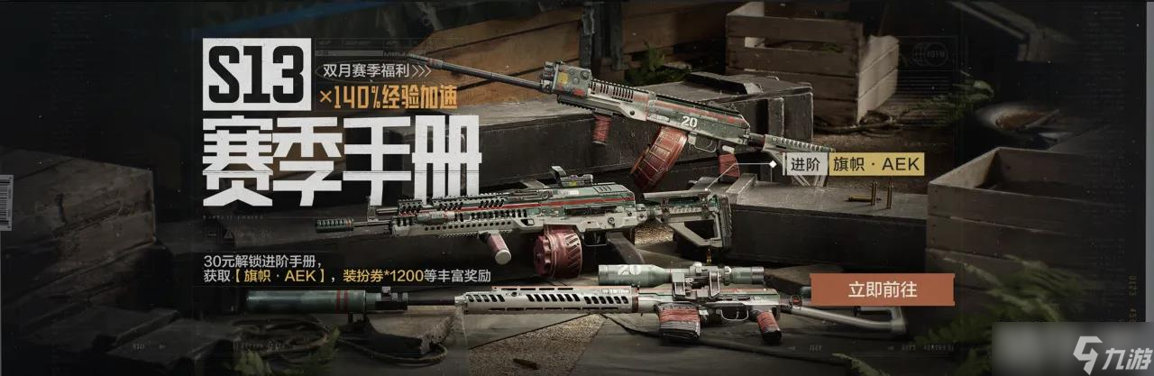 《暗区突围》s13赛季手册