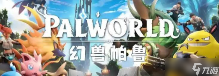 《幻兽帕鲁手游》月亮领主打法