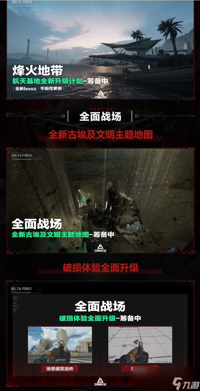 《三角洲行動》8月19日上線Xbox Series X/S和PS5 "破壁"賽季7月3日上線