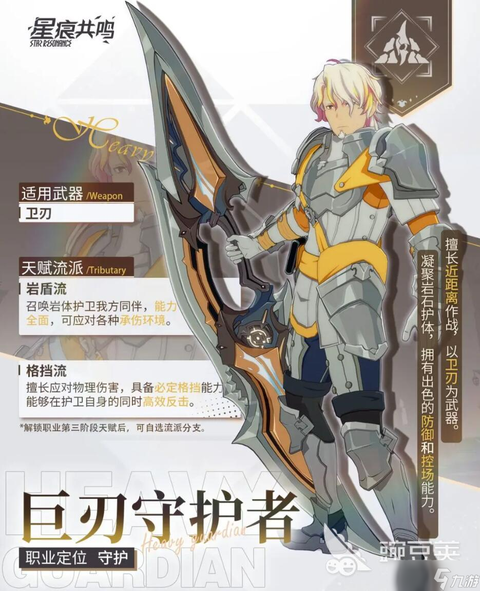星痕共鸣伤害排行分析 星痕共鸣哪个职业伤害高