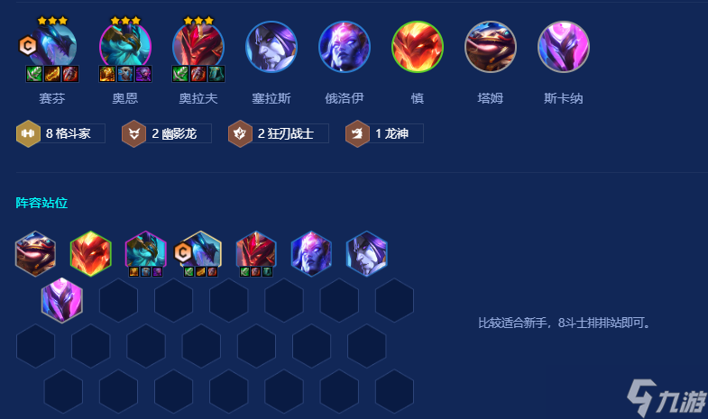 金铲铲之战巨龙之巢八斗赛芬怎么玩