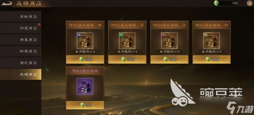 新三國志曹操傳商店買什么 新三國志曹操傳商店購買攻略