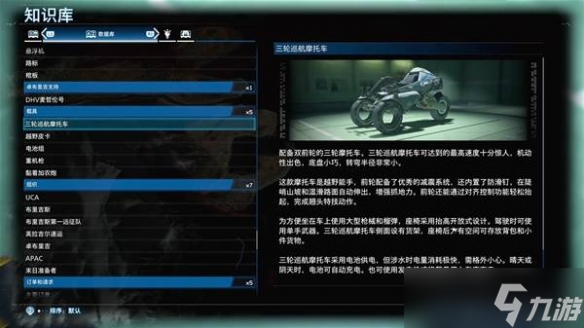 《死亡搁浅2》载具图鉴