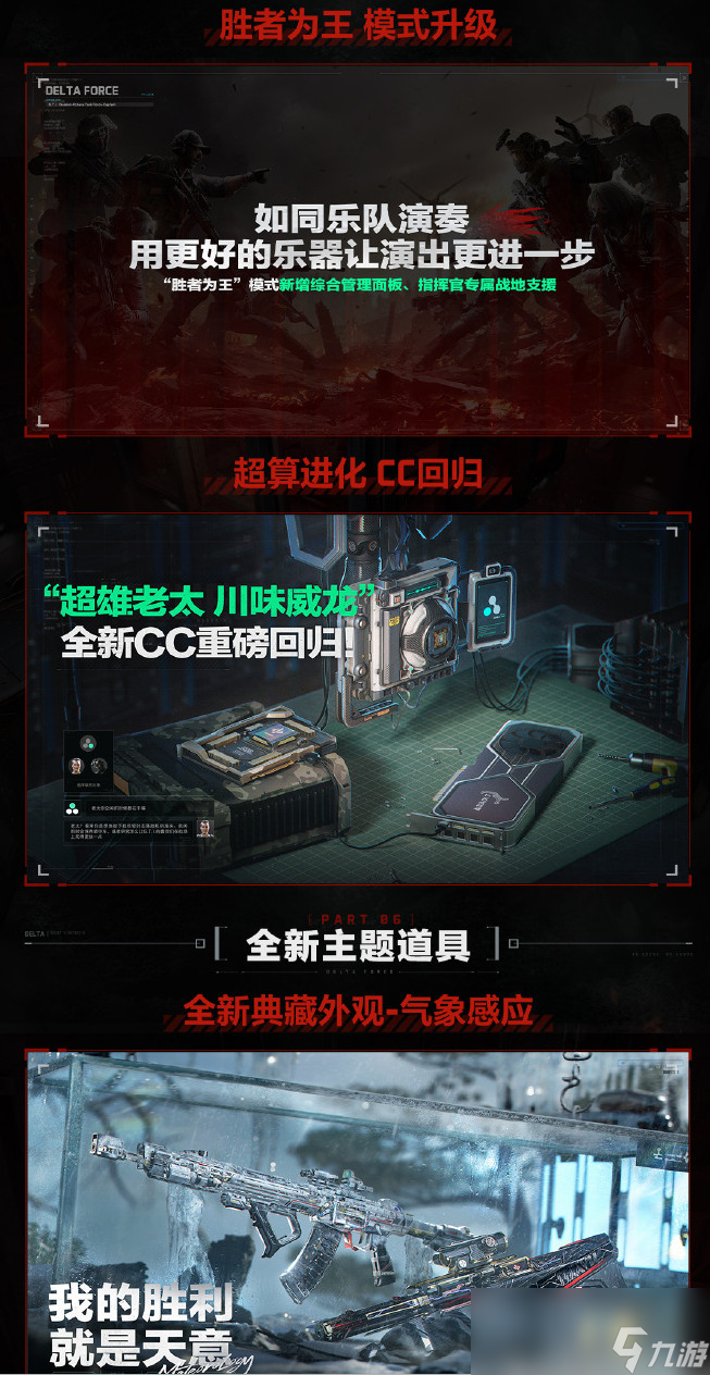 《三角洲行動》8月19日上線Xbox Series X/S和PS5 "破壁"賽季7月3日上線
