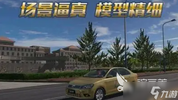 练车游戏模拟驾驶下载介绍2025 可以练车的游戏大全