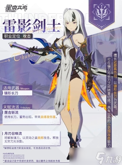 星痕共鸣职业强度排行一览 星痕共鸣手游职业强度榜分享