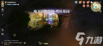 最终幻想14水晶世界塔拉墓园副本入口在哪