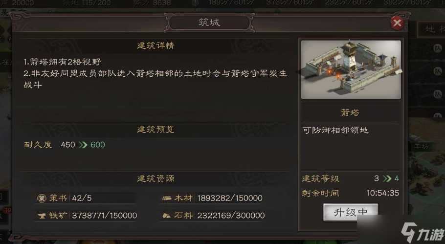三国志战略版箭塔怎么回血