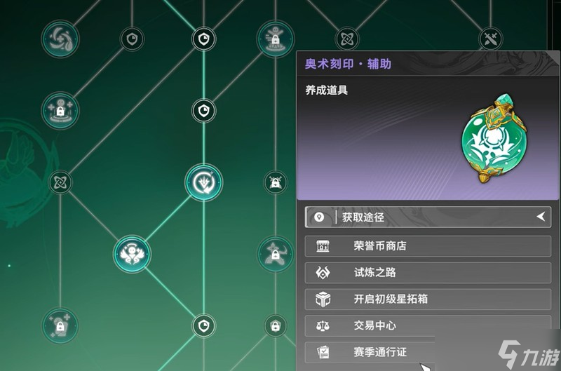 星痕共鸣奥术刻印怎么获取 奥术刻印获取方法